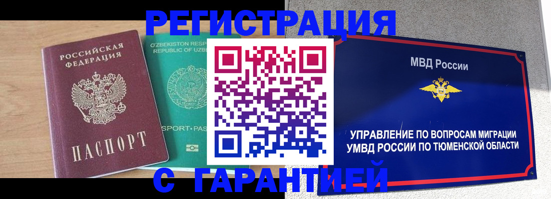 прописка 2025 в Межгорье