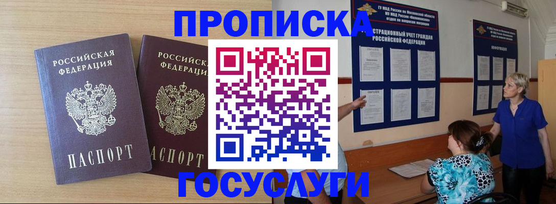 временная регистрация для школы в Межгорье